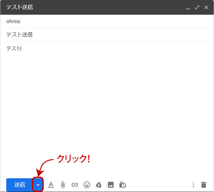 Gmail予約送信機能の使い方2