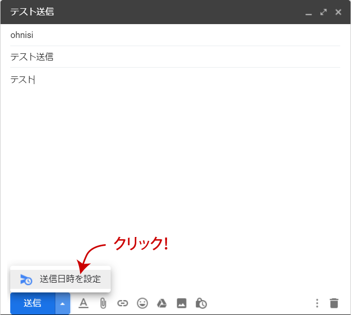 Gmail予約送信機能の使い方2