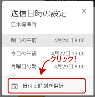 Gmail予約送信機能の使い方3