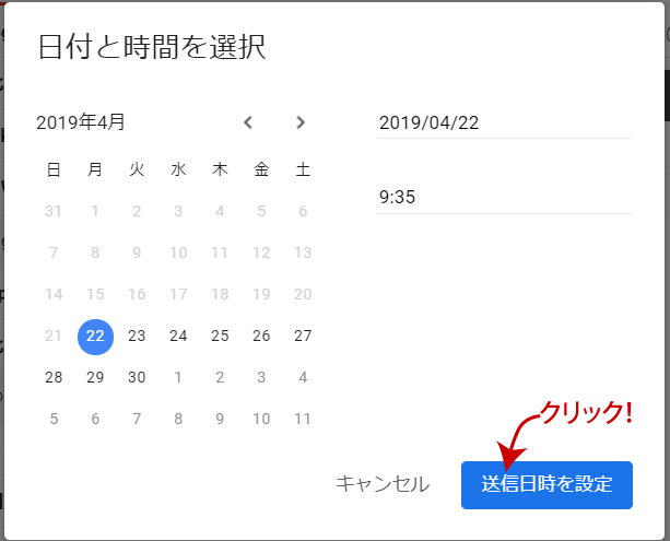 Gmail予約送信機能の使い方4