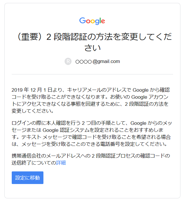 Google アカウントの2段階認証の方法が変わります Webのチカラ Web Ict活用のススメ