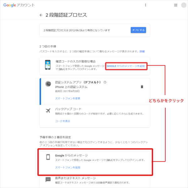 「Google からのメッセージを追加」をクリック