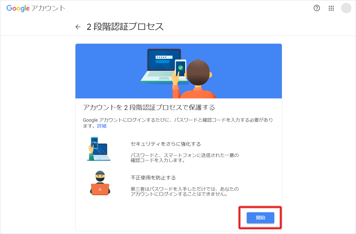 Google アカウントで2段階認証を設定しよう Webのチカラ Web Ict活用のススメ