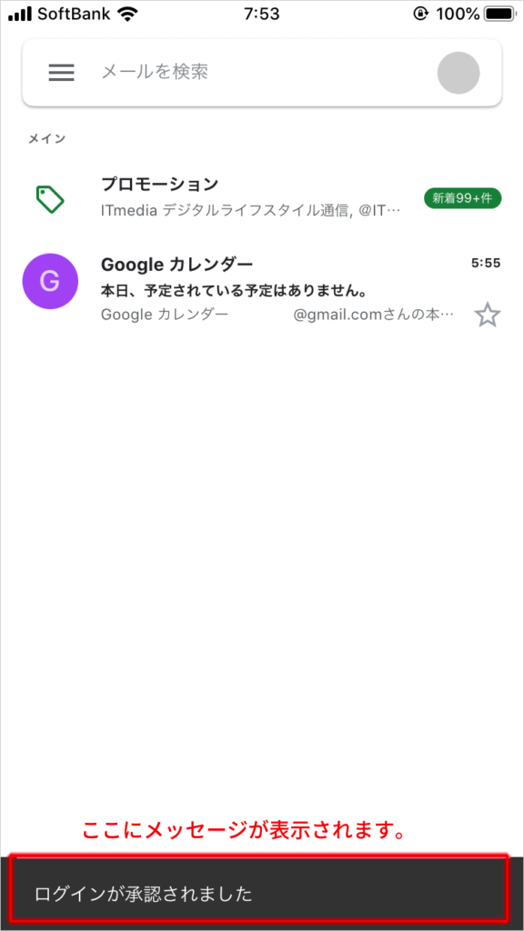 Gmail表示画面の下に、「ログインが承認されました」と表示されます