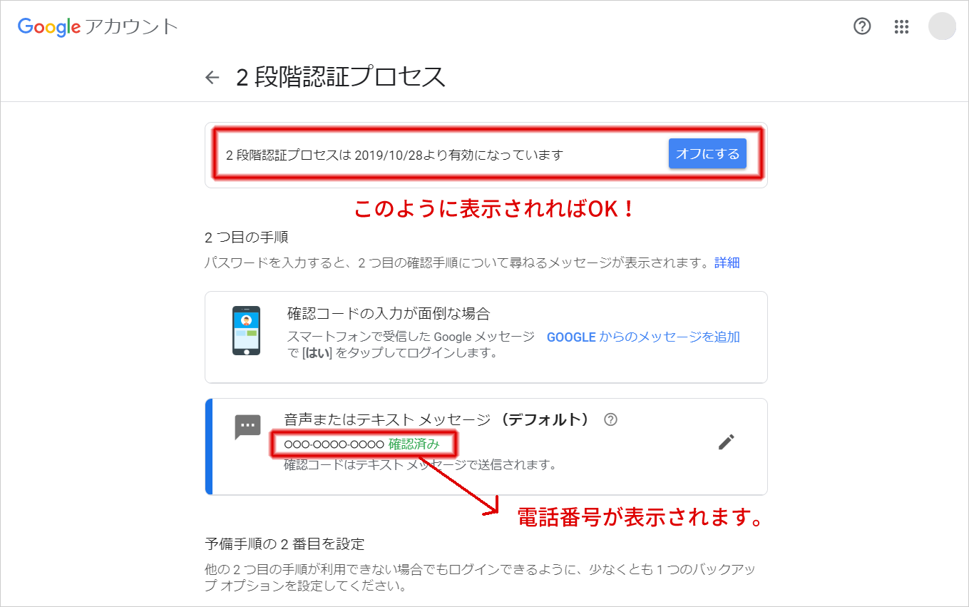 Google アカウントで2段階認証を設定しよう Webのチカラ Web Ict活用のススメ