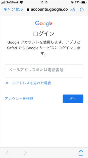 ログイン画面でメールアドレスを入力し、「次へ」をクリック
