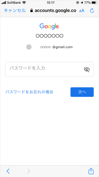 パスワードを入力して、「次へ」をクリック