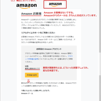 Amazonを装ったフィッシングメールの文例