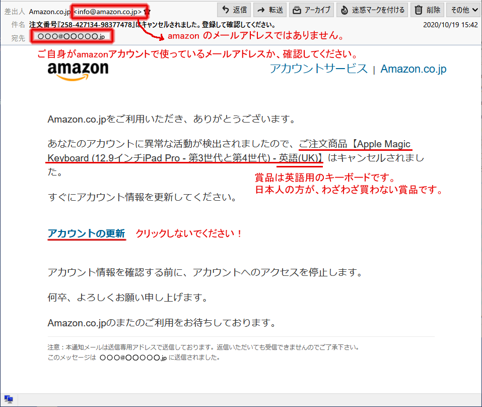 Amazonを装ったフィッシングメールの文例