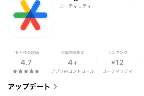 Google アカウントの2段階認証　設定方法