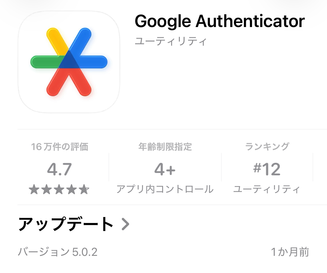 Google アカウントの2段階認証　設定方法