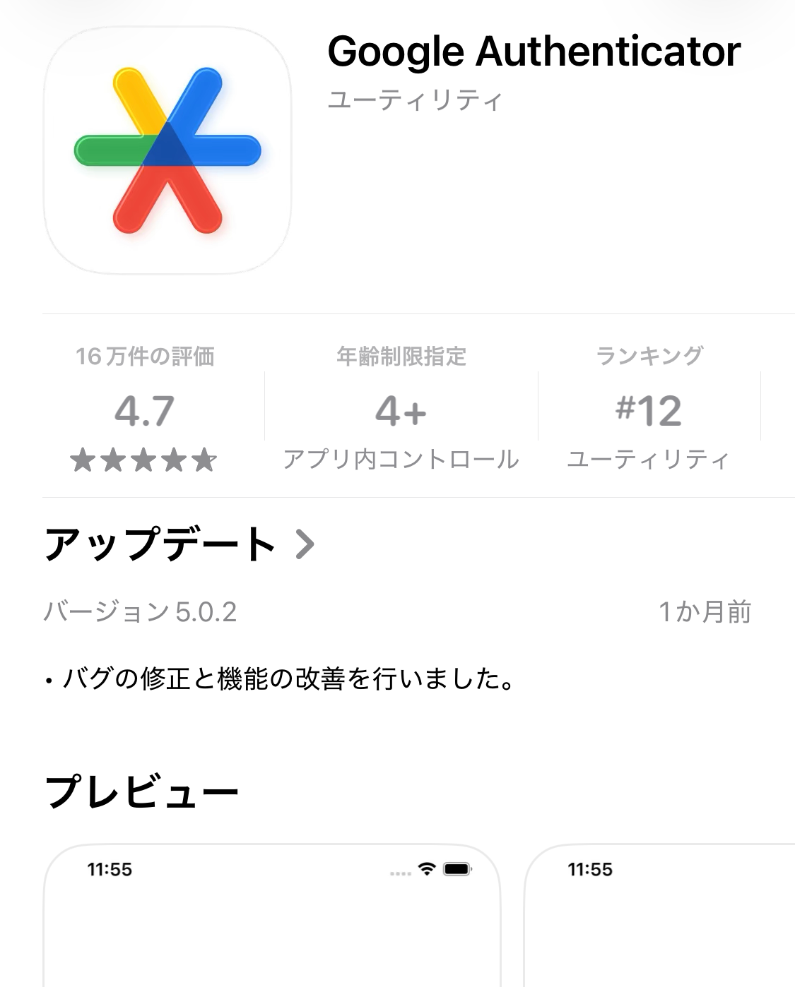 Google Authenticator